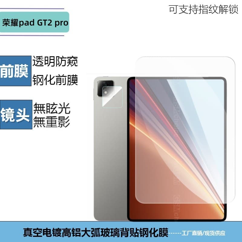 Suitable for Honor padGT2pro tablet transparent high-definition glass tempered film metal dustproof net transparent lens film