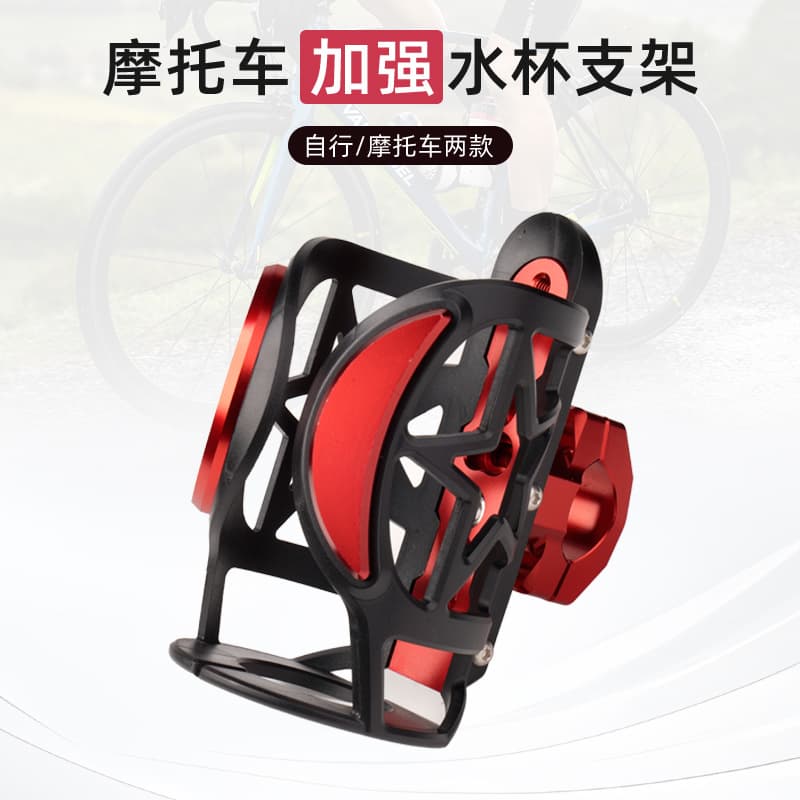 Aluminum Alloy Water Bottle Holder Bicycle Cup Holder Universal Drink Holder Perforated Motorcycle Electric Vehicle Water Bottle Holder