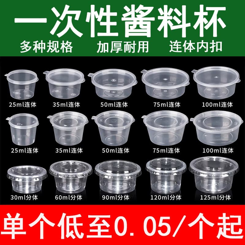 50ml plastic sauce box disposable one-piece sealed commercial condiment cup soy sauce chili sauce packaging box