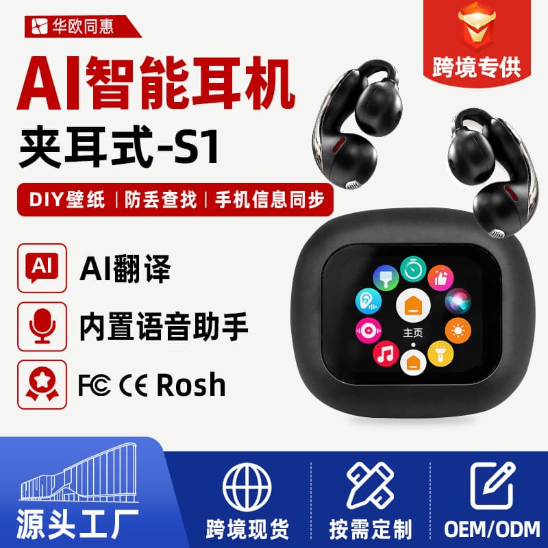 2026 Cross-Border New Product S1 Touch Screen Color Display Long Battery Life Private Mold Wireless Clip-On Earphones Smart AI Bluetooth Translation Earphones