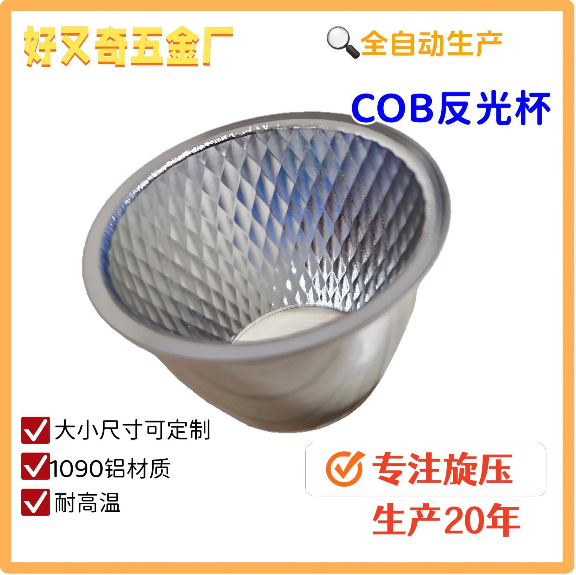 Spinning Factory Direct Source Fully Automatic Production LED Reflector High-Temperature Resistant COB Lamp Cup Customizable Sizes
