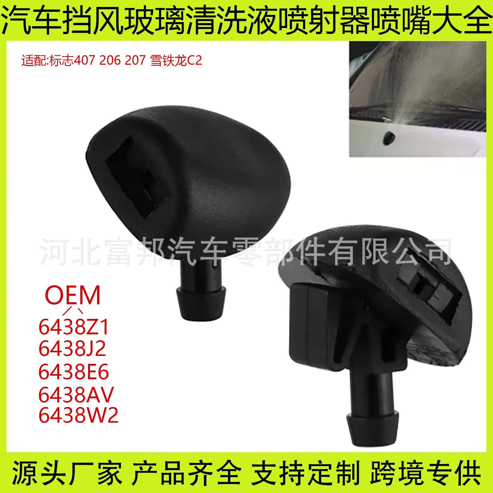 6438Z1 Compatible with Peugeot 407 206 207 Citroen C2 Windshield Washer Nozzle 6438J2