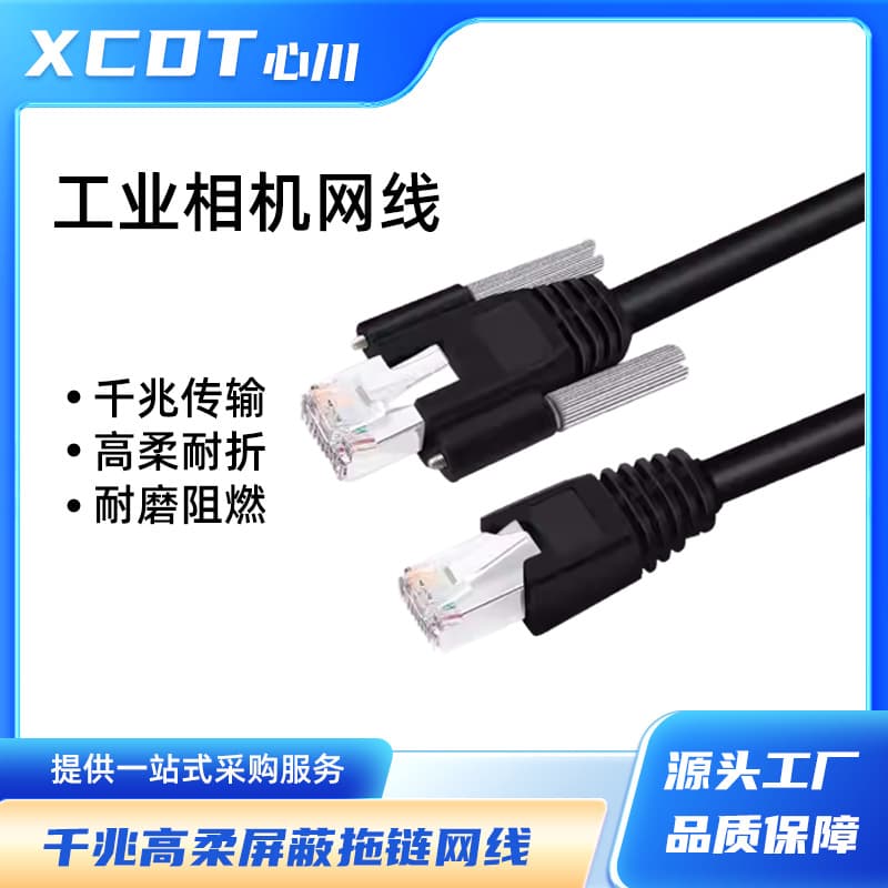 Lockable Fixed High-Flex Industrial Camera Cat6 Gigabit Shielded Ethernet Cable