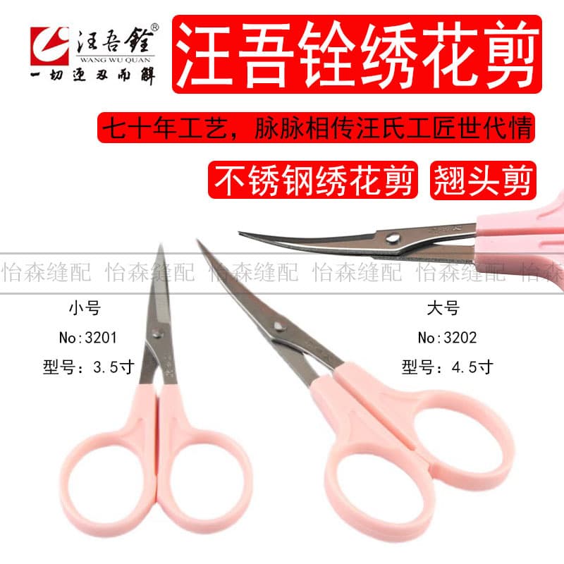 Wang Wuquan's embroidery scissors with upturned tips, tailor's scissors, small scissors for thread trimming, 3.5-inch and 4.5-inch sizes, curved-tip eyebrow trimmers.