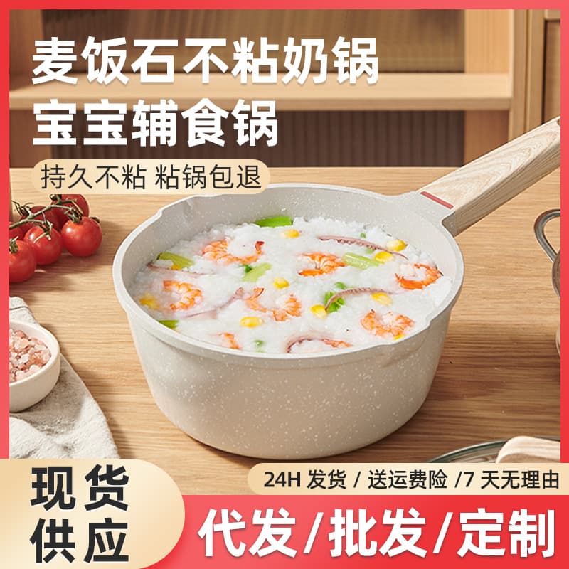 Maifan stone milk pot set, non-stick pan, soup pot, household baby food cooker, universal frying pan, die-cast baby food cooker