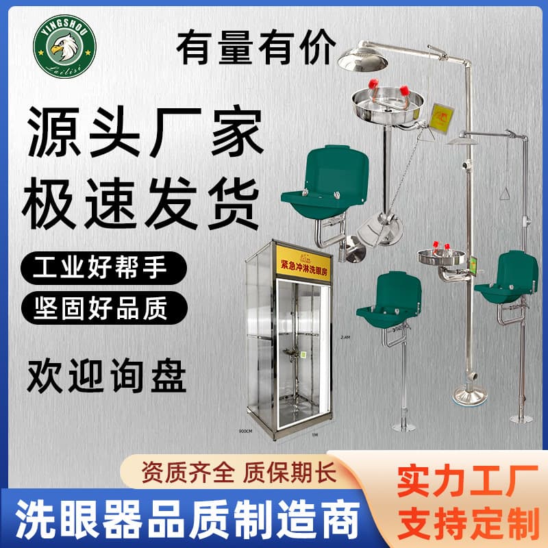 Manufacturer Wholesale Eagle Beast Brand 304 Stainless Steel Eyewash Shower Combination, Wall-Mounted Floor-Mounted Factory Inspection Eyewash