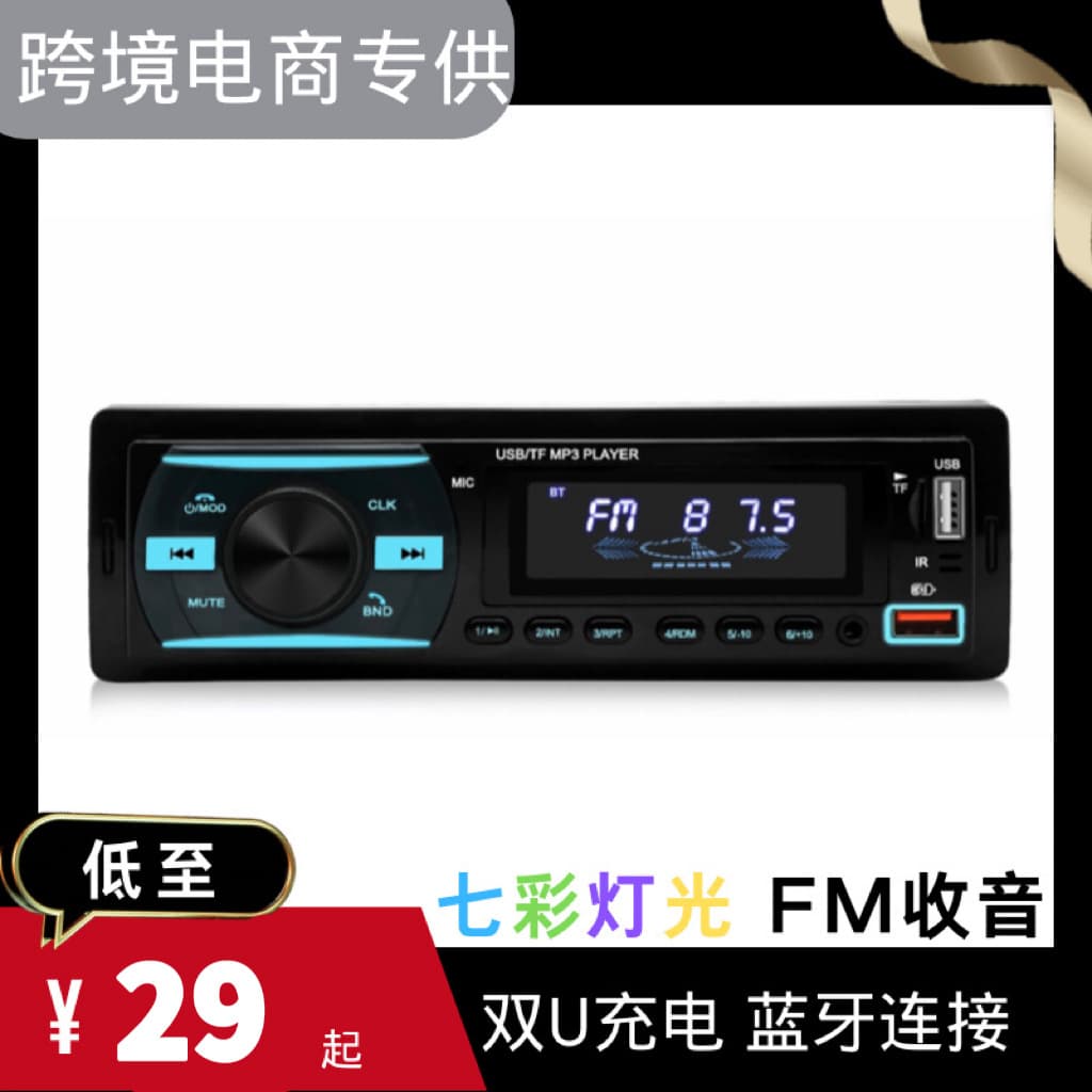 Cross-border Special Car MP3 Player with Colorful Lights, Dual USB Charging, Bluetooth Connection, Radio Function 920