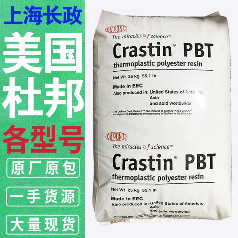 DuPont PBT T841FR, a high-temperature resistant, flame-retardant glass fiber reinforced PBT, is suitable for injection molding.