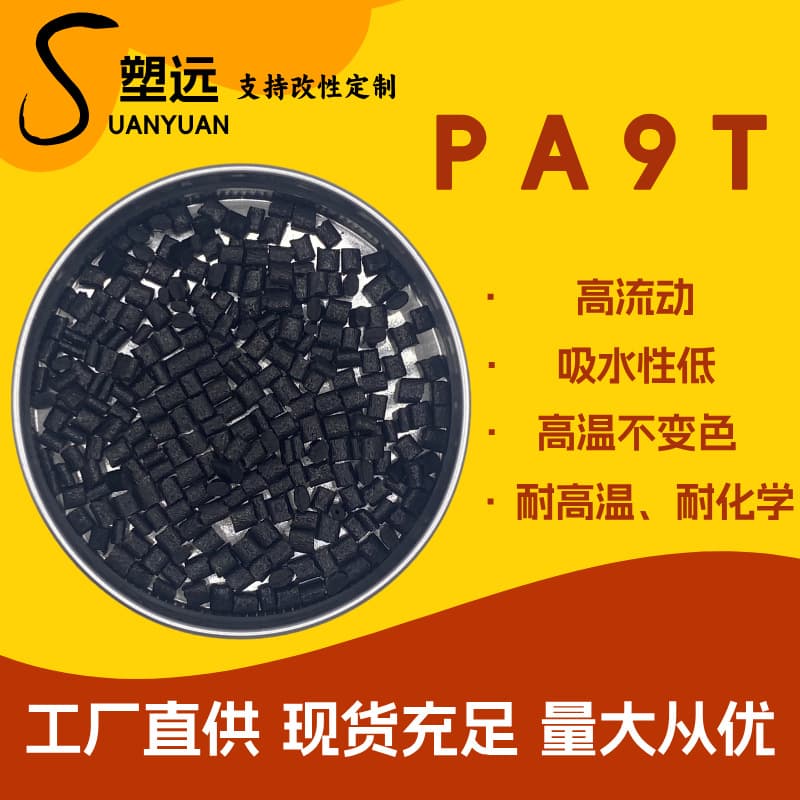 Non-floating fiber black natural PA9T with 15, 20, 25, 30, 35, 40, 45% glass fiber reinforcement