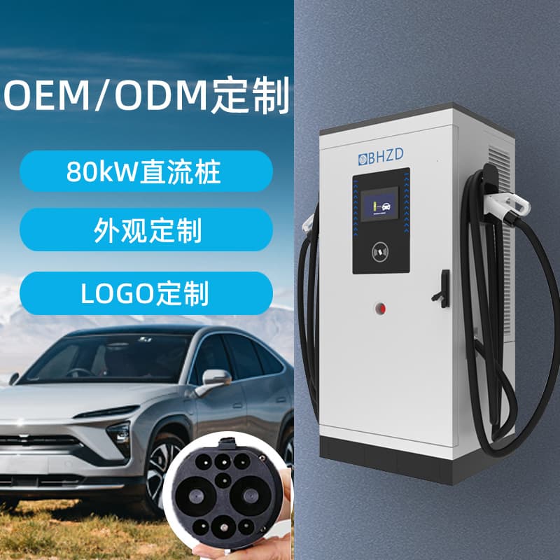 Electric vehicle Chinese/European standard 80kw DC dual-gun charging pile commercial outdoor new energy custom outdoor waterproof