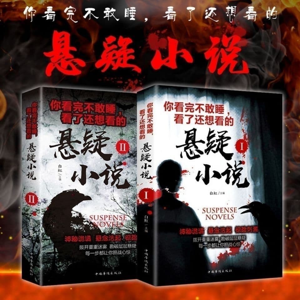 Mystery novels you're too scared to sleep after reading but can't stop reading detective mystery suspense crime thriller horror ghost stories