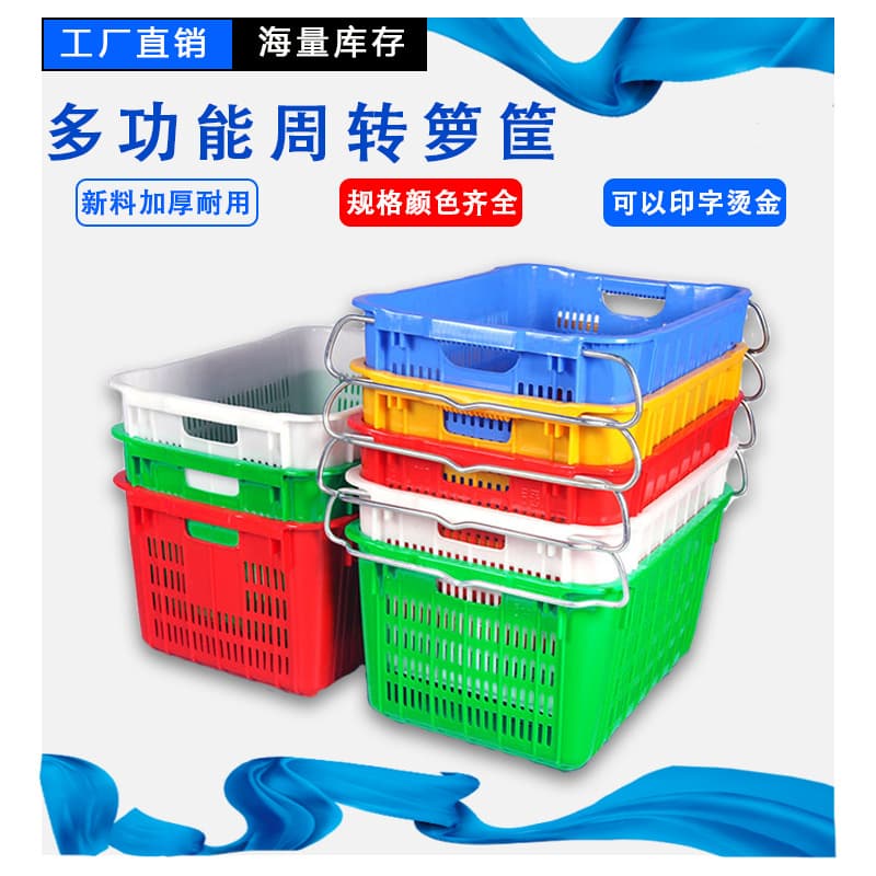 Plastic turnover baskets for supermarkets, hollow fruit and vegetable crates with iron handles, plastic turnover containers.