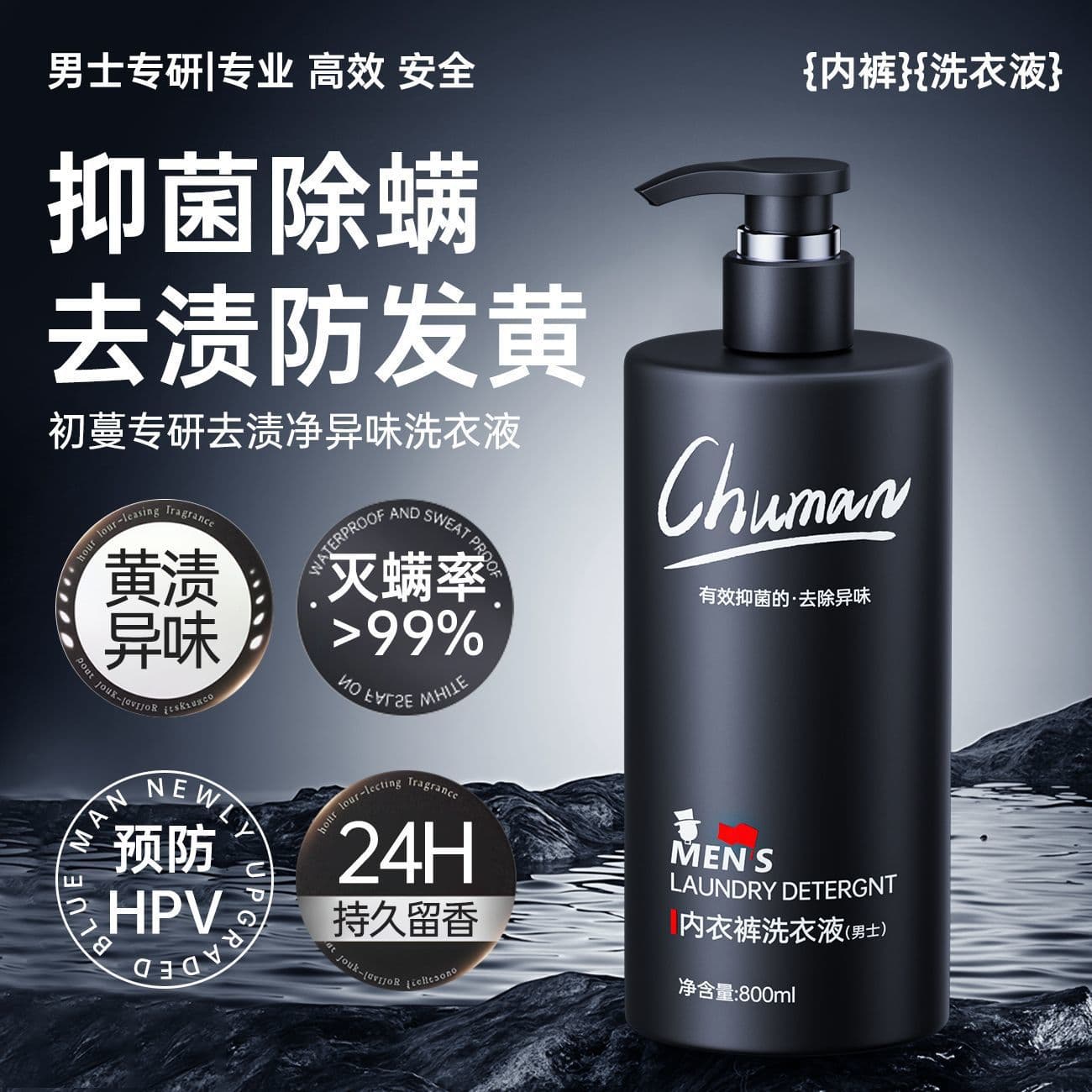 Cologne-scented men's underwear laundry detergent, removes stains and odors, leaves a refreshing fragrance, and is odorless.