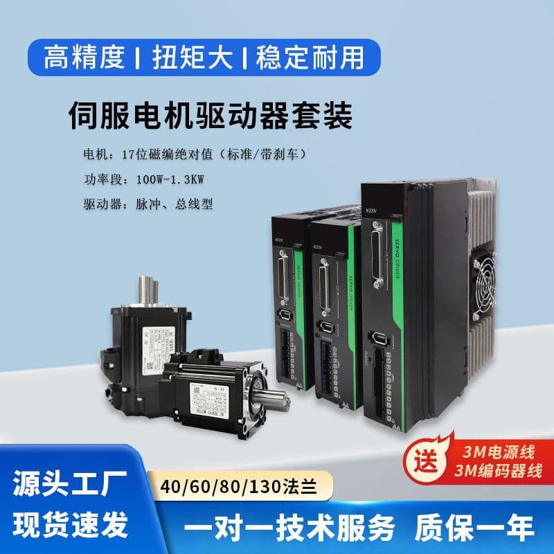 Servo motor kits: 100W, 200W, 400W, 750W high-power AC driver, servo magnetic encoder, three-phase.