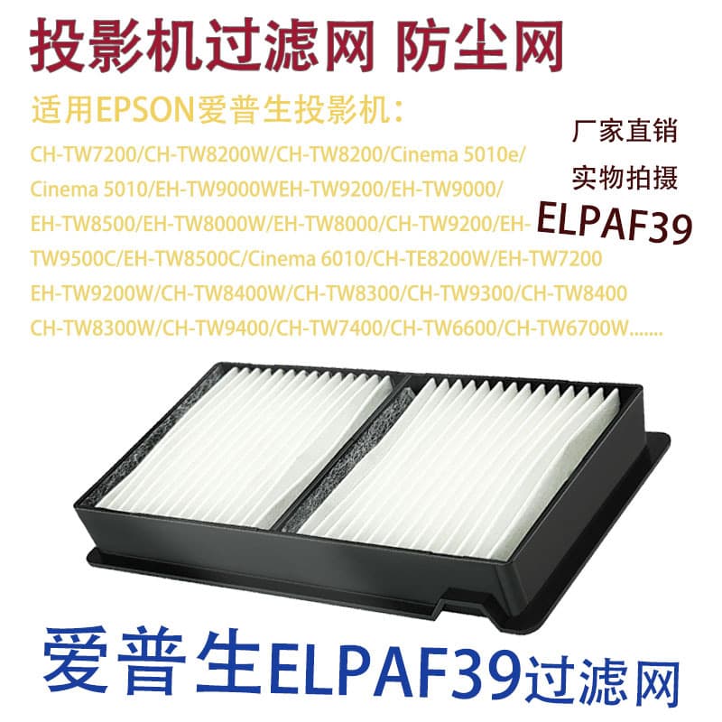 For Epson Home Cinema 3000 3600e 3500 Projection Filter Dust Mesh ELPAF39