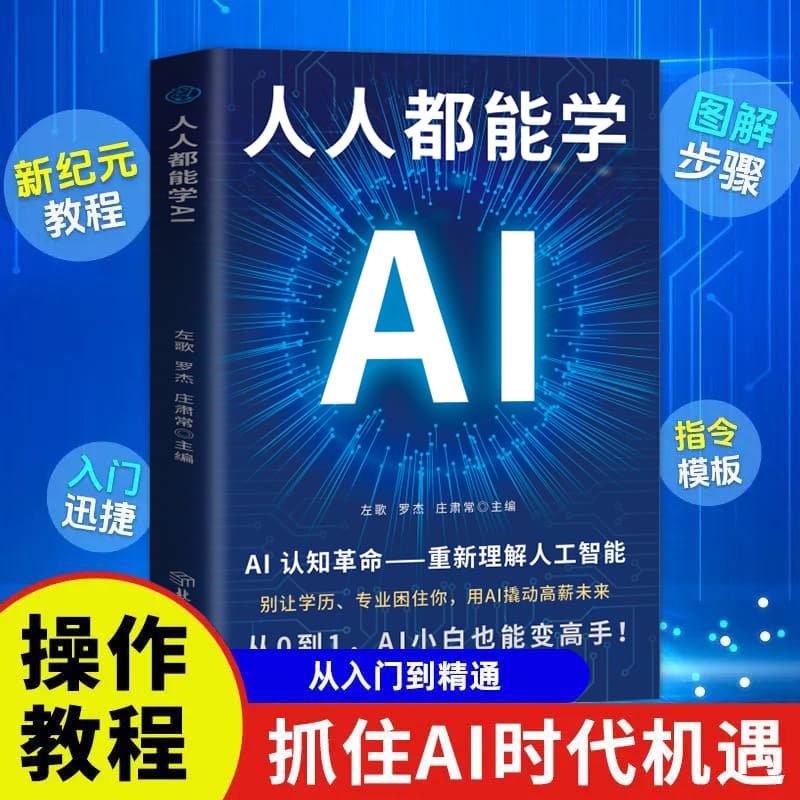 AI for Everyone: DeepSeek Artificial Intelligence to Boost Efficiency - Zero-Basics Entry, Essential Workplace Book