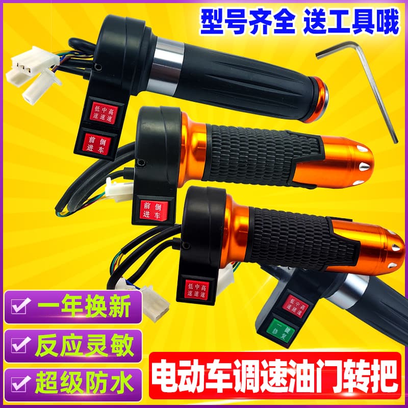 Electric Vehicle Handlebar, Electric Motorcycle Handlebar, Acceleration Grip for Two-Wheel and Three-Wheel Electric Vehicles, Variable Speed Forward and Reverse Modification Accessories