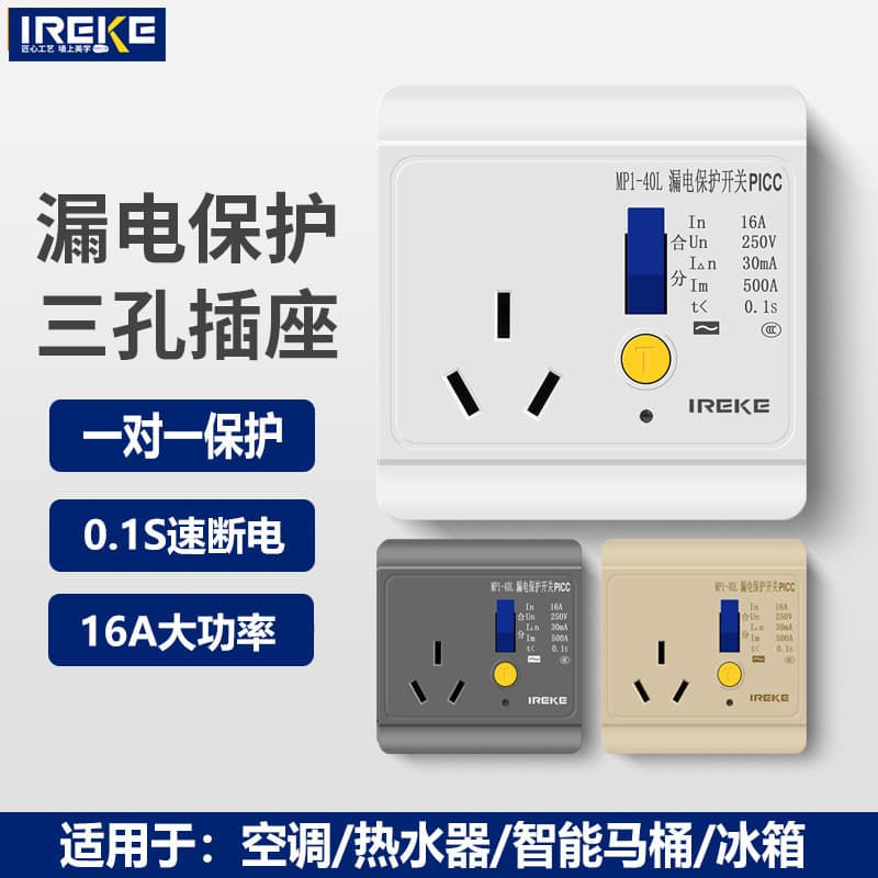 Model 86 air conditioner protector, 16A water heater dedicated concealed switch, household bathroom high-power leakage air conditioner