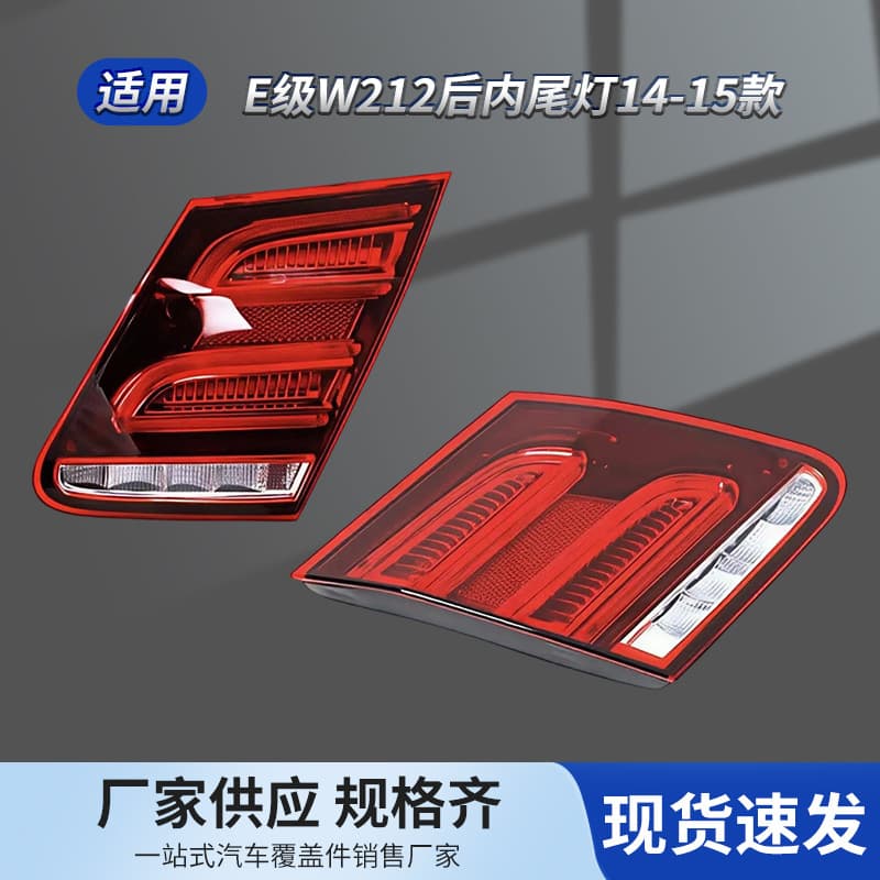 2129060303 2129060403 Compatible with 2014-2015 Mercedes-Benz E-Class W212 Rear Inner Taillight