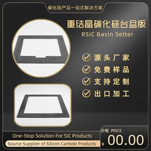 Silicon Carbide Sink Plate Kiln High Temperature Recrystallized Silicon Carbide Sink Plate Custom