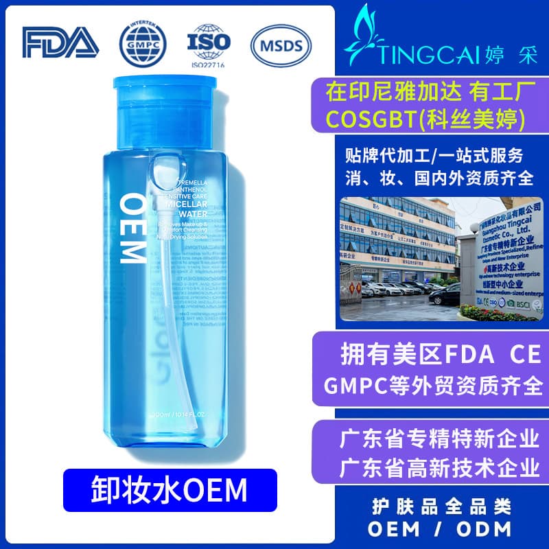 Cross-border Facial Makeup Remover, Private Label OEM, Face and Eye Cleansing Makeup Remover Lotion, Toner