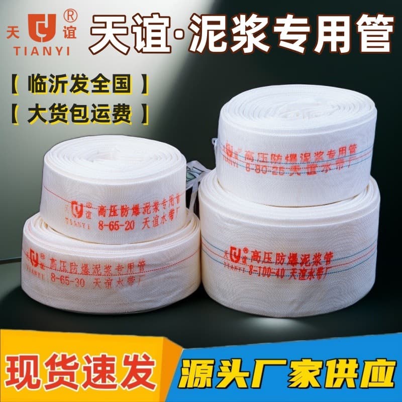 Factory Direct Supply Tianyi High-Pressure Explosion-Proof Slurry Hose, Farm Irrigation Drought-Resistant Hose, Flood Control Fire Hose