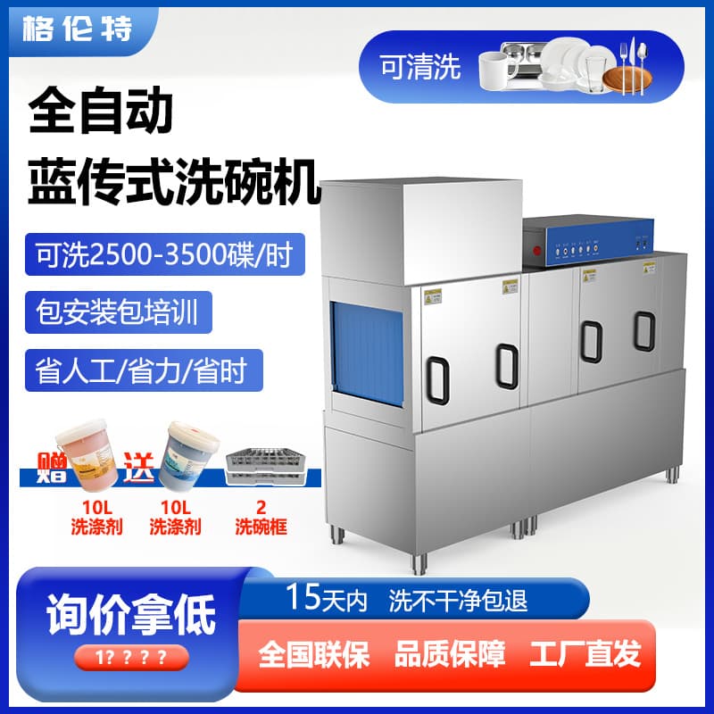Fully automatic commercial dishwasher, Blue Legend cleaning machine, for kitchen, hotel, and school tableware cleaning.
