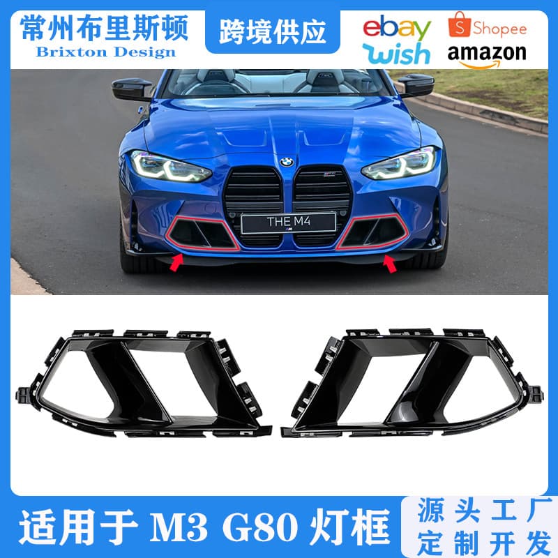 For M3/M4 appearance package modification, G80/G82 front bumper upgrade to MP style fog light frame, air vent, and intake decoration.