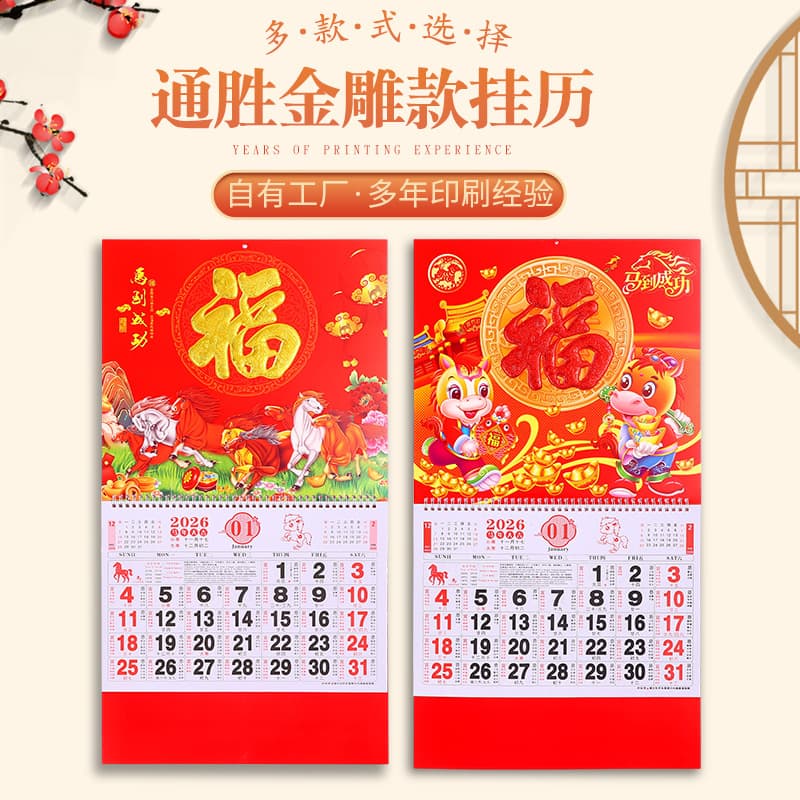 Ready Stock 2026 Year of the Horse Hanging Calendar, Creative Gold-Stamped Hanging Calendar Gift with Custom Logo, Blessing Character and Traditional Almanac