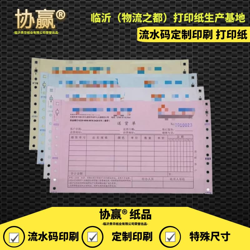Manufacturer custom special size 8-inch, 9-inch, 10-inch dot matrix computer printing paper, halved, tripartite lists