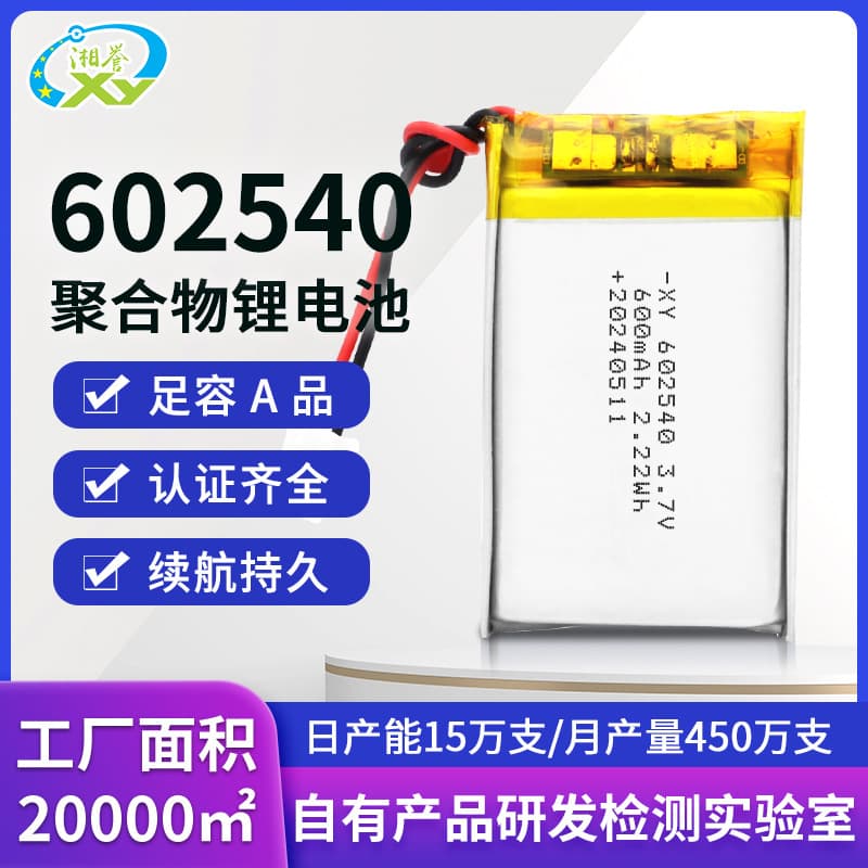 602540 Polymer Lithium Battery 3.7V 600mAh KC Certified Smart Mouse Bluetooth Speaker Power Soft Pack