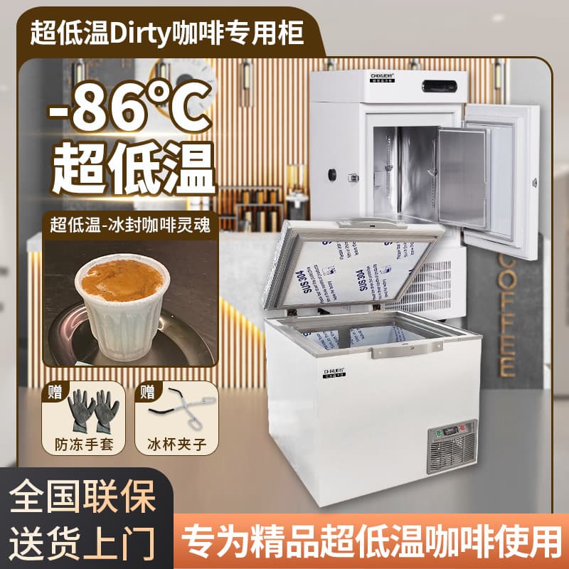Chixue -86°C Coffee Cup Quick Freezer Dirty Coffee Shop Ultra-Low Temperature Refrigerator Popular -86°C Freezer