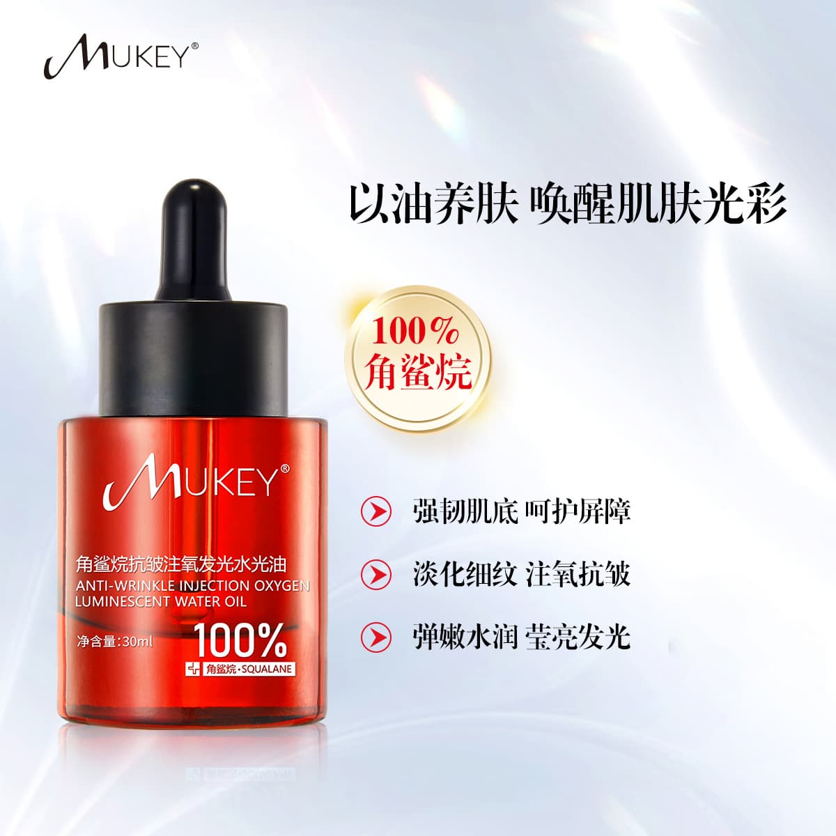 MUKEY Squalane Anti-Wrinkle Oxygen-Injected Glow Oil, Repairing, Antioxidant, Soothing, and Fine Line Reducing for Women, 30ml