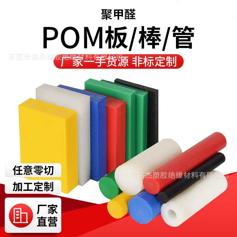 Manufacturer Wholesale POM Sheet High Hardness Wear-Resistant Polyoxymethylene Sheet Black White Colored Acetal Sheet POM Round Rod Processing Cutting
