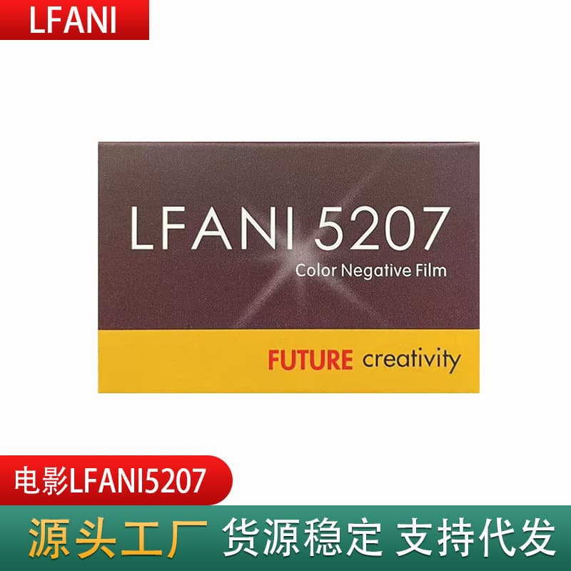 Luofanyi LFANI color movie film 5207 color negative 135 divided film, 2022 new batch 36 exposures