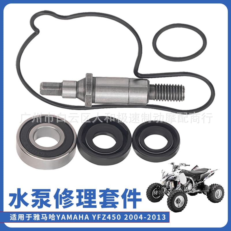 Water pump repair kit for Yamaha YFZ450/YFZ450R/YFZ450X models (2004-2013).
