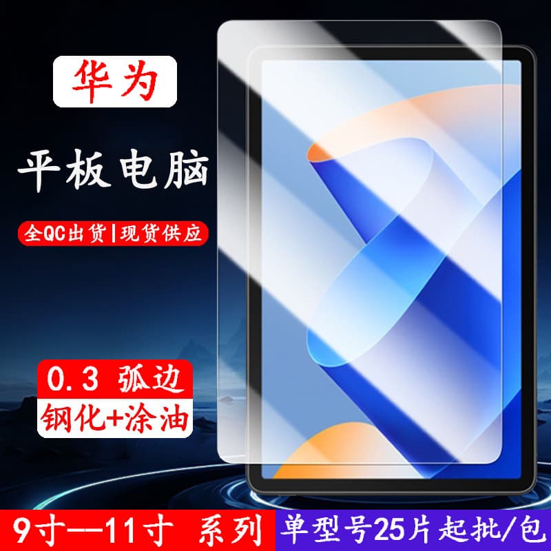 Curved Edge Tempered Glass Screen Protector for Huawei Enjoy Tablet, 2024 HD Film, 2023 Protective Film, Honor Tablet Film