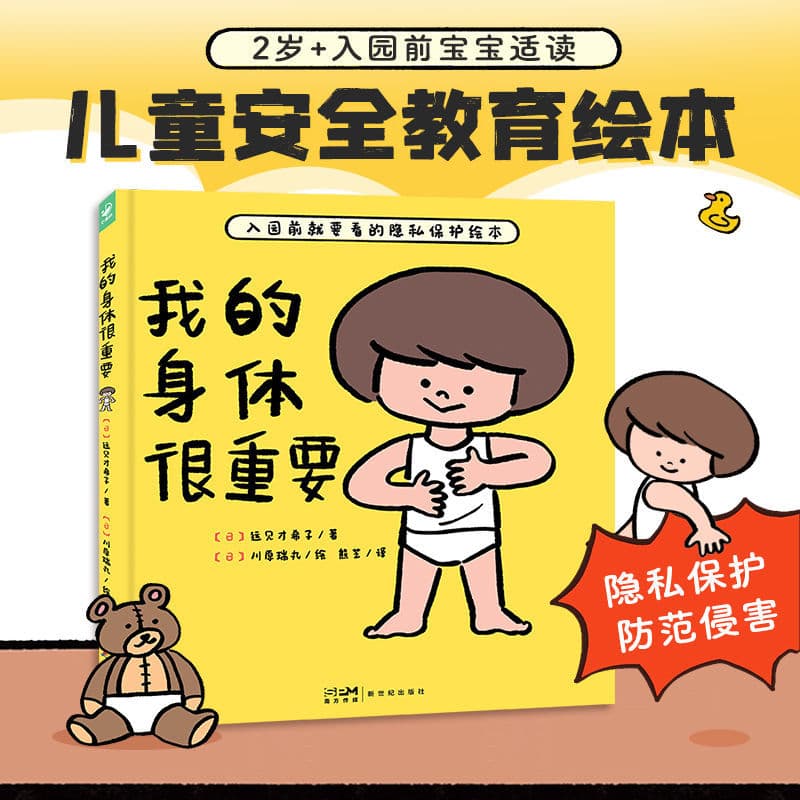 My Body Matters is a hardcover picture book that teaches babies how to protect themselves for 2-6 years old.