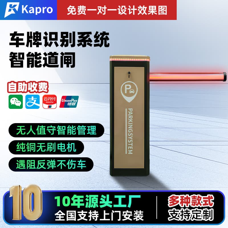 Kaipu intelligent license plate recognition barrier community entrance/exit precise recognition fast response integrated barrier equipment