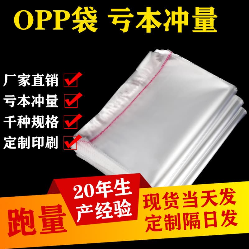 20cm wide OPP transparent self-sealing bags, non-adhesive shirt self-adhesive bags, general merchandise plastic film packaging bags