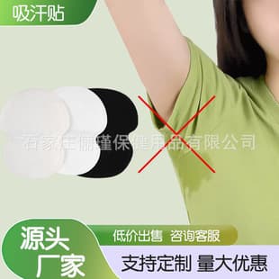 Factory Sweat Absorbing Patch for Underarm, Antiperspirant Patch, Ultra-Thin Invisible Armpit Sweat Pad, Men and Women Sweat Guard, Anti-Sweat Patch, Wholesale
