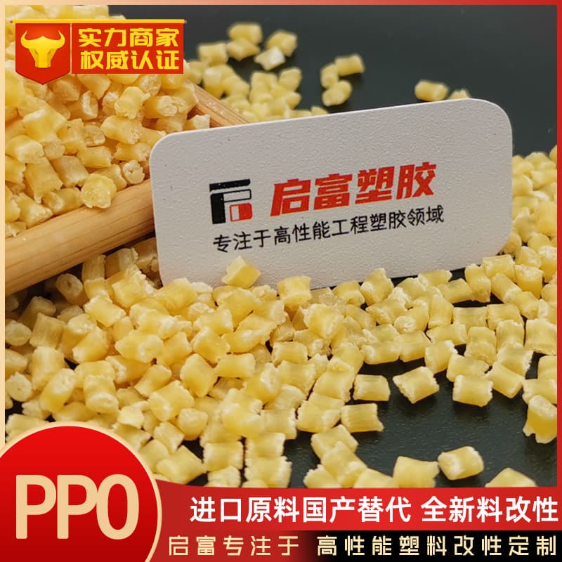 PPO Raw Material Domestic Substitute for Imported 540Z, PX9406P, SE1X, 731S, SE100X, GFN20F, 540V