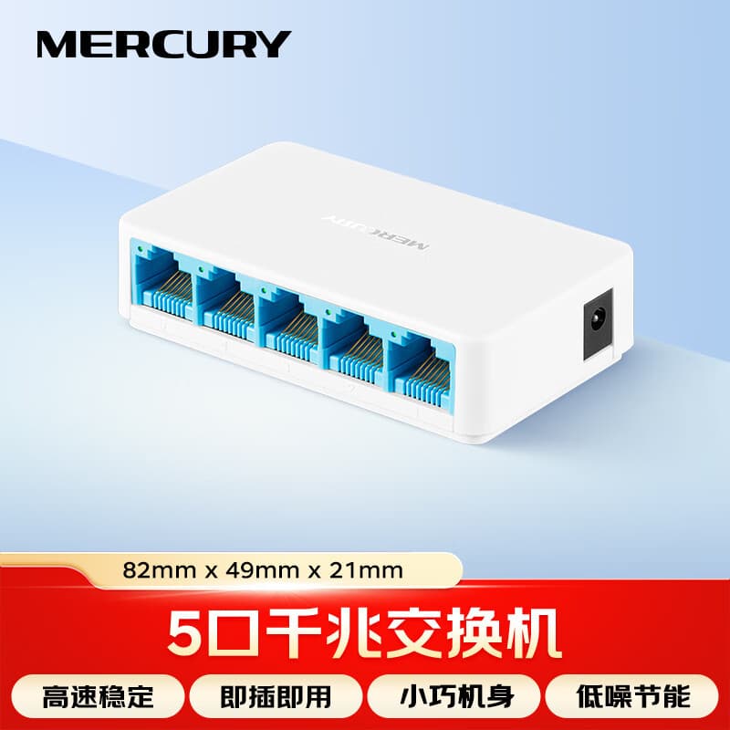 Mercury SG105C 5-Port Gigabit Network Surveillance Switch Network Hub Splitter Plastic Shell Mini