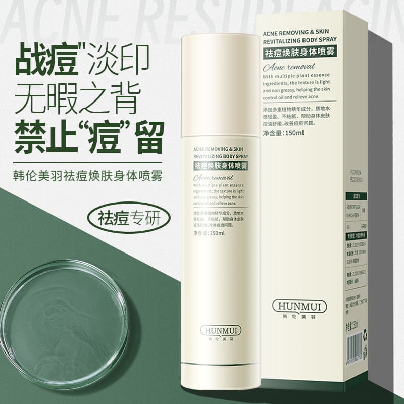 Han Lun Meiyu Anti-Acne Body Spray, Removes Acne on Chest and Back, Repairs Acne Marks, Refreshing, Soothing and Hydrating Spray