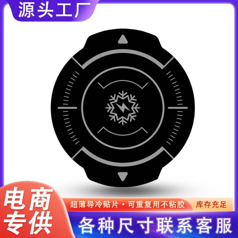 New ultra-thin superconducting P8P9 magnetic ring magnetic sheet mobile phone radiator special magnetic ring magnetic sheet can be repeated