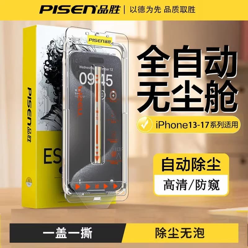 Pisen Tempered Glass Screen Protector Compatible with Apple 17 Pro Max 14 Phone 13 Privacy Film 15 Dust-Free Anti-Drop Full-Coverage Screen Protector