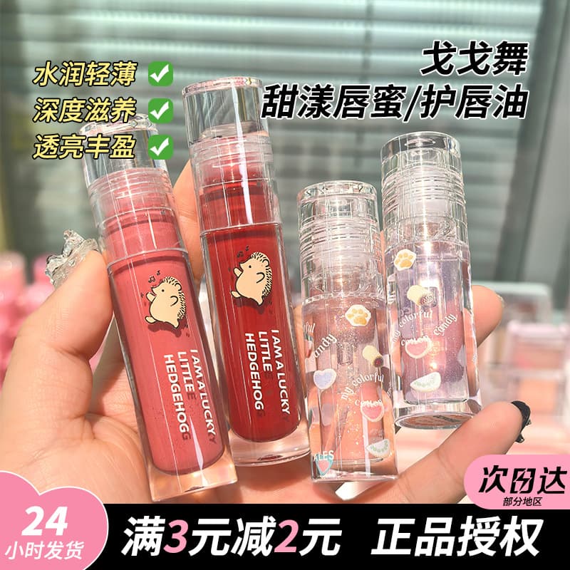 Gogotales Gogo Dance Lip Gloss Moisturizing Lip Oil Glass Transparent Lip Glaze Lip Balm Affordable Lipstick