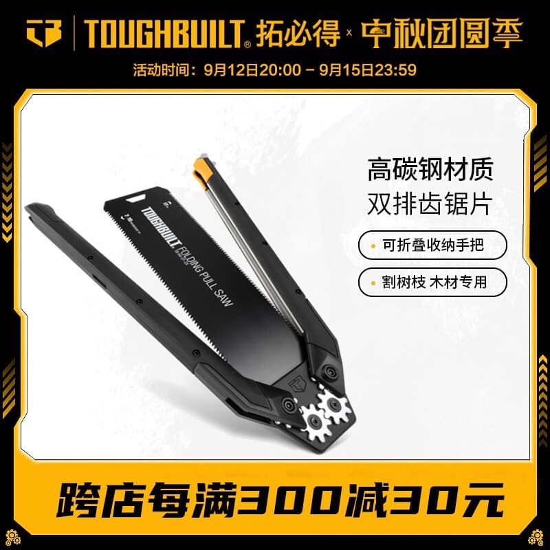 Folding Handheld Japanese Woodworking Saw TB-H4-21-2X TOUGHBUILT Official Tool