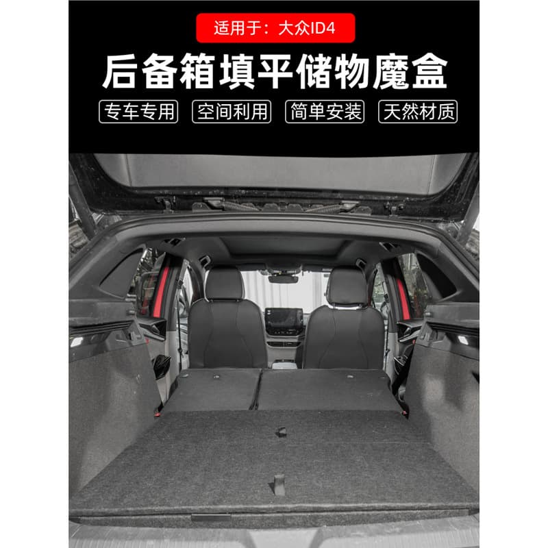 Suitable for Volkswagen id4crozz trunk storage box to find and fill the id4X/id3 bed car storage box modification