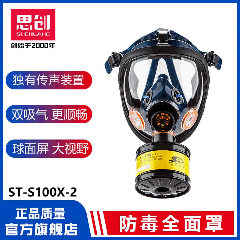 Sichuang ST-S100X-2 anti-virus full-face mask anti-odor spray paint benzene decoration ammonia acid gas mask set